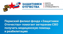 Пермский филиал фонда «Защитники Отечества» оказывает помощь ветеранам СВО в спортивной реабилитации