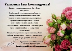 12 сентября день рождения отмечает Элла Памфилова