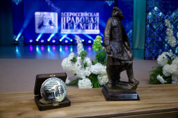 Всероссийская правовая премия имени В. Н. Татищева
