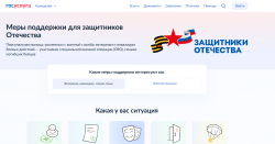 В Прикамье участники СВО могут воспользоваться поддержкой через Госуслуги