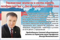 Поздравляем с Днем народного единства!