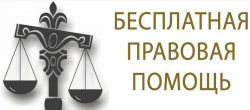 В Пермском крае был увеличен список граждан, которые могут получить бесплатную юридическую помощь