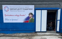 Благотворительный фонд «Единый центр поддержки» объявил о сборе гуманитарной помощи участникам СВО