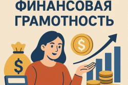 Жителей Прикамья приглашают присоединиться к региональным инициативам по повышению финансовой грамотности