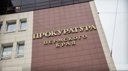 Прокуратура заставила правительство Прикамья изменить стоимость услуг ЖКХ