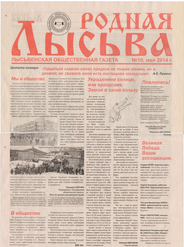 Газета Родная Лысьва 1.jpg Газета Родная Лысьва 1.jpg
