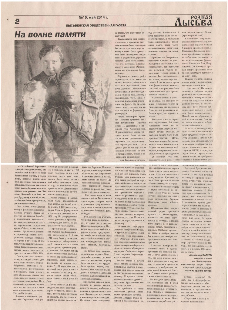 Газета Родная Лысьва 2.jpg Газета Родная Лысьва 2.jpg